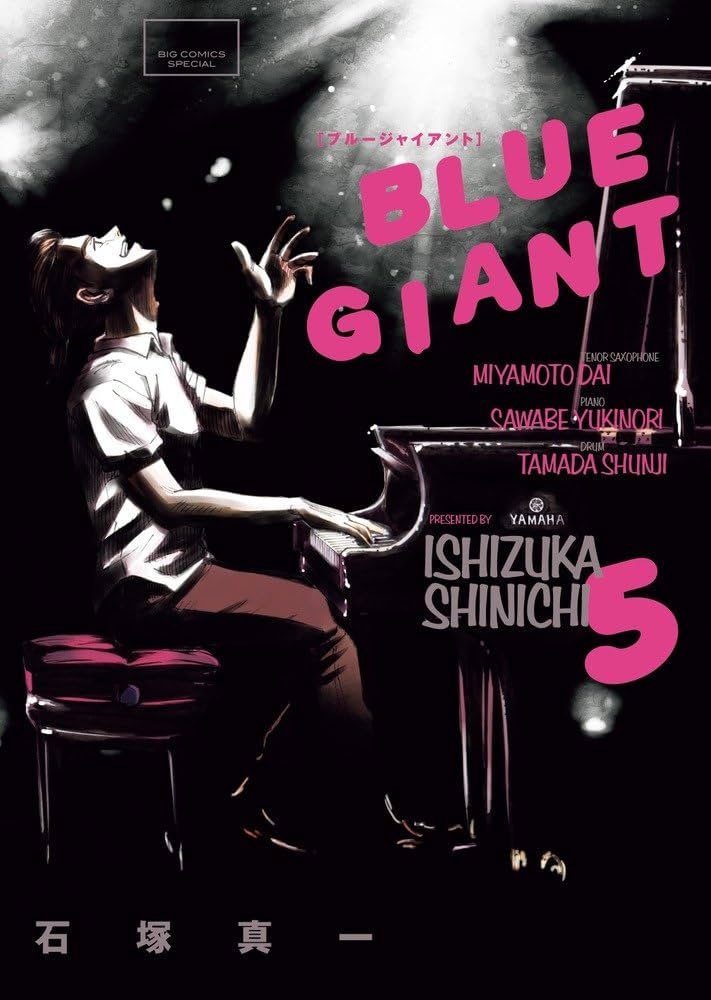 Amazon.co.jp: BLUE GIANT (5) (ビッグコミックススペシャル